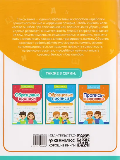 Образцовые прописи. Смотрим внимательно, пишем старательно - фото 2