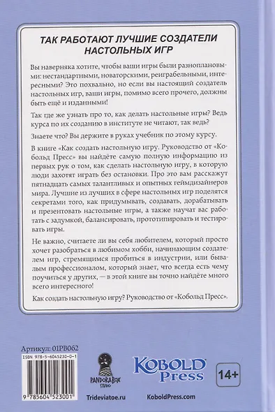 Как создать настольную игру. Руководство от Кобольд Пресс - фото 2