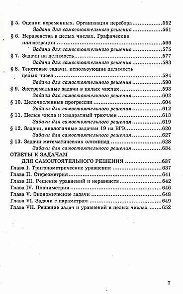 ЕГЭ. Математика. Профильный уровень. Задания с развернутым ответом - фото 6