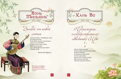 Лепестки лотоса. Шедевры китайской поэзии - фото 13