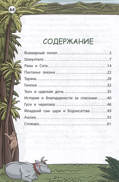 Легенды и мифы Индии - фото 2