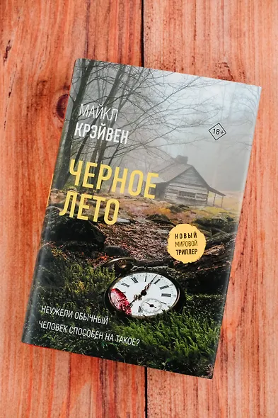 Черное лето - фото 6