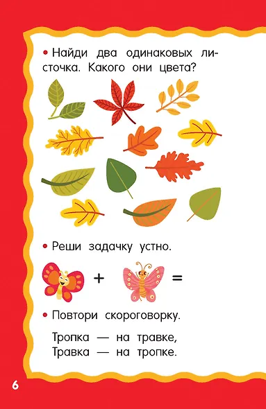 100 игр для развития малыша - фото 10