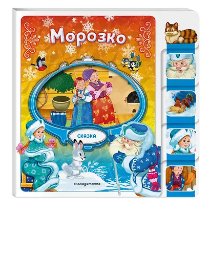 Морозко - фото 3