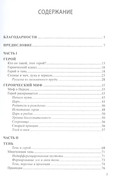 Враг, калека и нищий: тени на пути героя - фото 2
