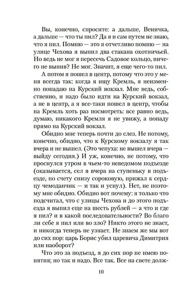 Москва – Петушки - фото 12