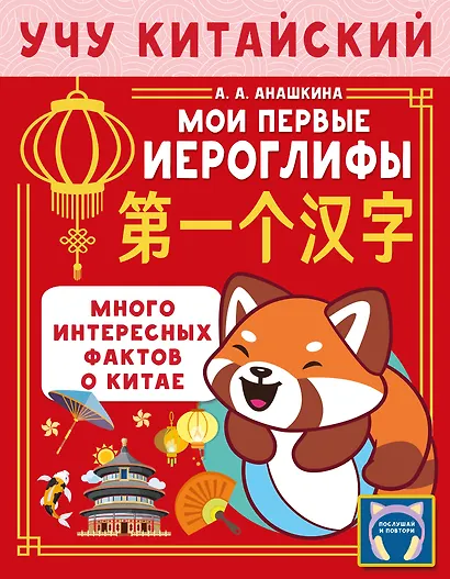 Учу китайский язык. Мои первые иероглифы - фото 1