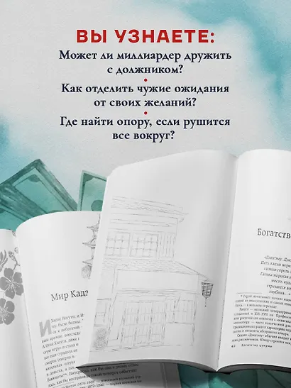 Человек с миллионом. Что мы теряем, когда находим деньги - фото 7