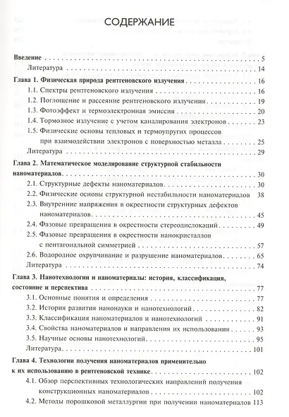 Нанокомпозиты в рентгеновской технике - фото 2
