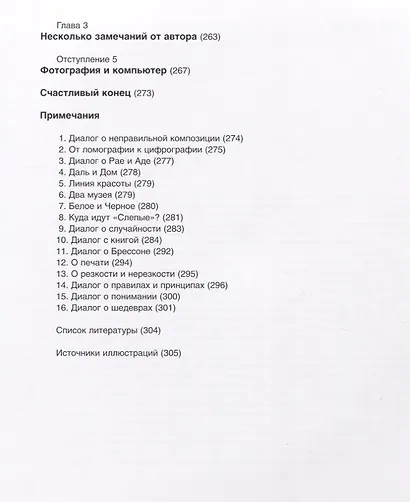 Фотография как… - фото 6