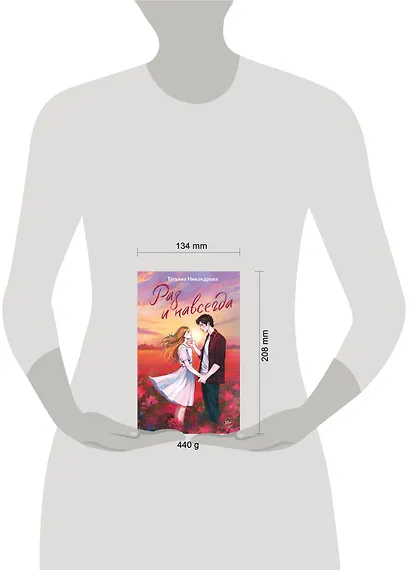 Раз и навсегда - фото 8