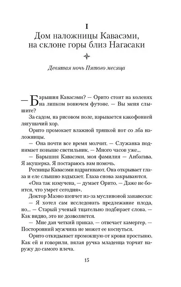 Тысяча осеней Якоба де Зута - фото 15