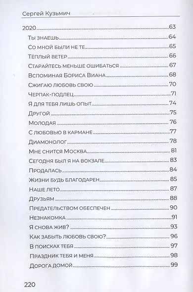 Двадцать один. Сборник стихов - фото 4