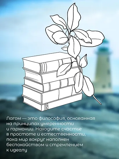 Лагом: лови достаточность каждого момента - фото 6
