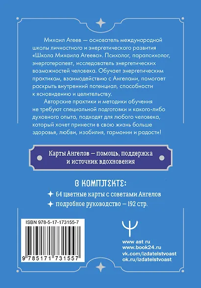 Совет от Ангелов. Вдохновляющие послания наших небесных помощников на каждый день - фото 2