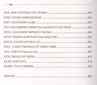 Султан и его гарем - фото 6