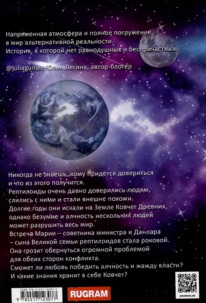Дети Ковчега - фото 2