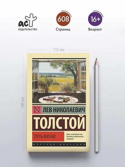 Путь жизни - фото 4