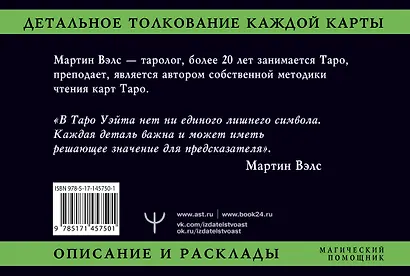 Таро Уэйта. Детальное толкование каждой карты. Описание и расклады - фото 2