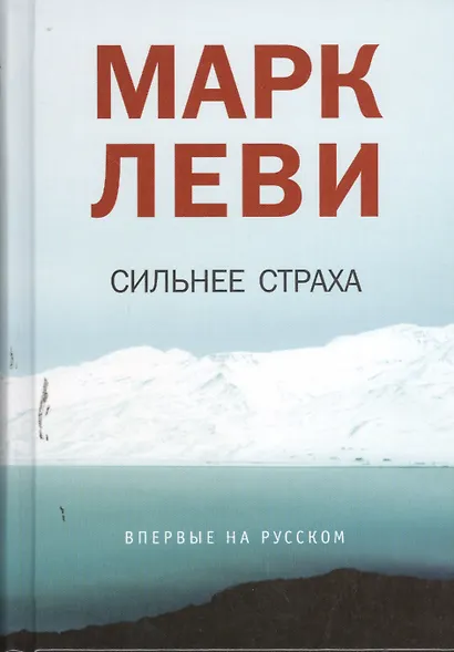 Сильнее страха - фото 2