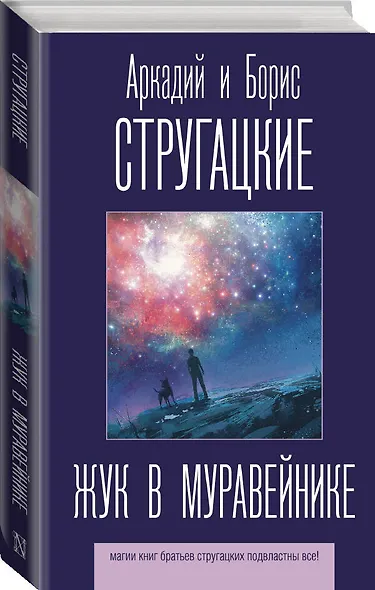 Жук в муравейнике - фото 3