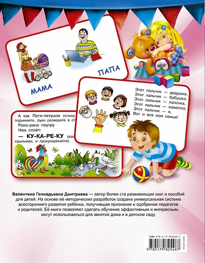 Первая книга малыша - фото 2