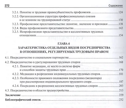 Представительство и посредничество в трудовом праве.Сравнительно-правовое исследование.Монография - фото 3
