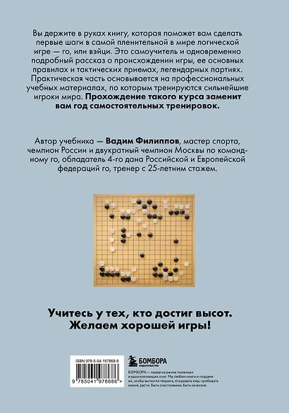 Игра ГО. Правила и теория для начинающих - фото 2