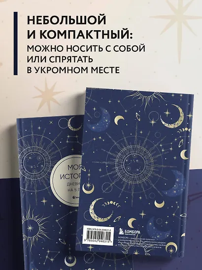 Моя история. Дневник на 5 лет (пятибук мини, мистика) - фото 4
