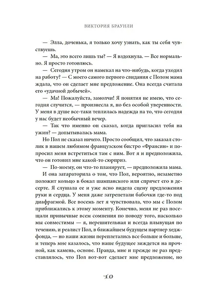 Вкус Парижа - фото 9