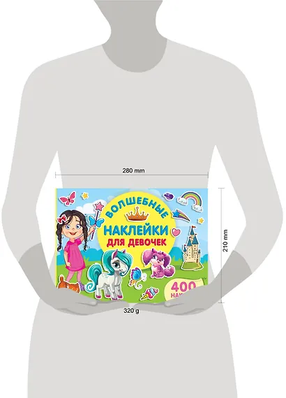 Волшебные наклейки для девочек - фото 8