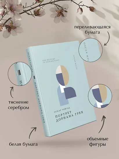 Портрет Дориана Грея - фото 6