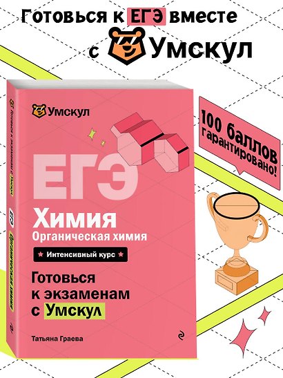 ЕГЭ. Химия. Органическая химия. Интенсивный курс - фото 4