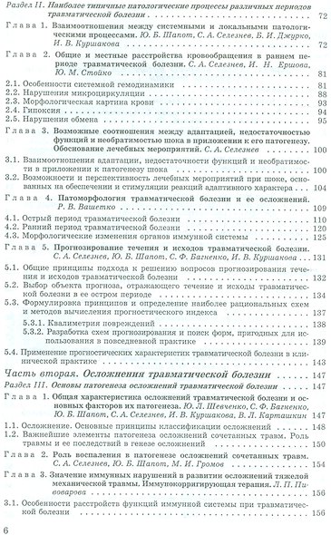 Травматическая болезнь и ее осложнения. Руководство для врачей - фото 3