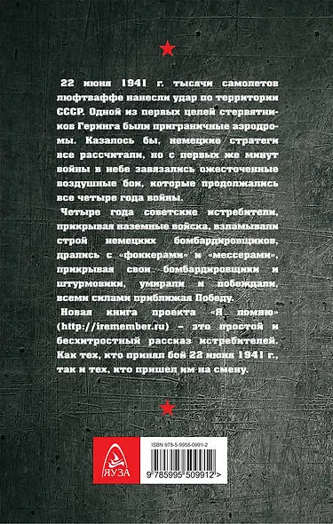 Истребители - фото 2