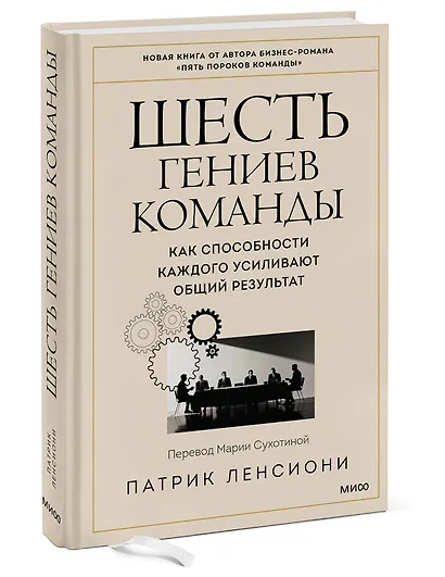 Шесть гениев команды. Как способности каждого усиливают общий результат - фото 3