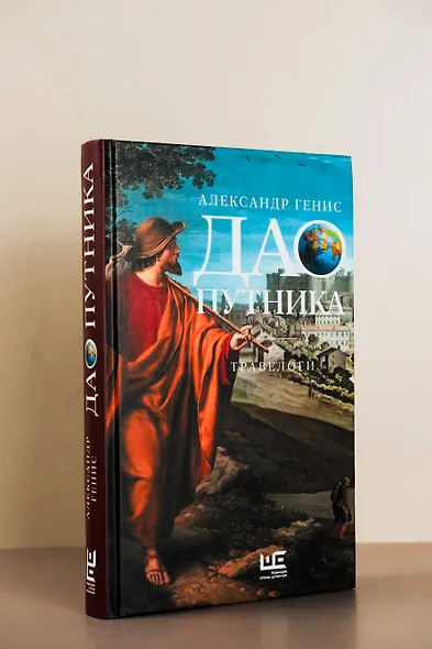 Дао путника - фото 7