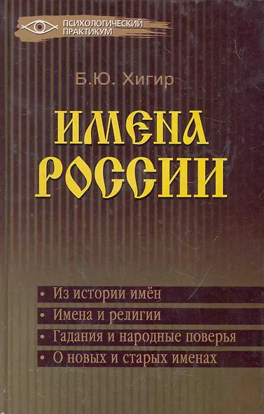 Имена России - фото 1