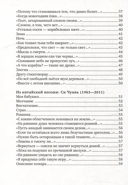 Свет и тьма: Новая книга стихов - фото 3