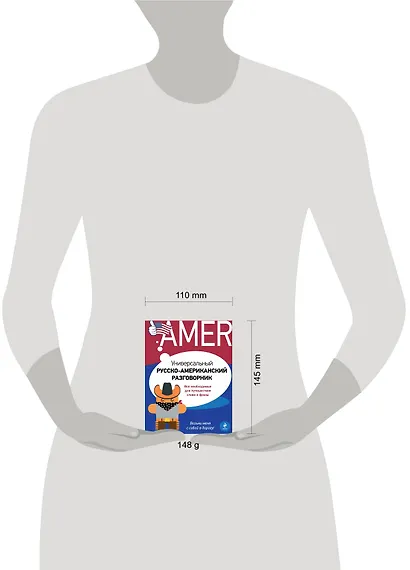 Универсальный русско - американский разговорник - фото 3