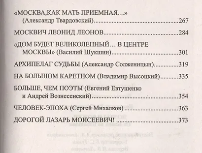 Поэты и вожди - фото 3