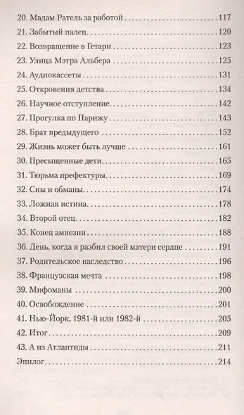 Французский роман - фото 4