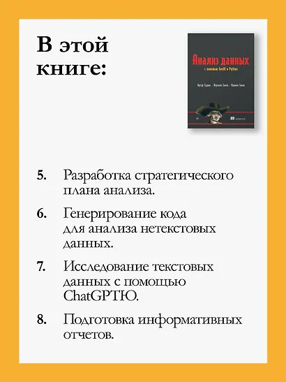 Анализ данных с помощью GenAI и Python - фото 8