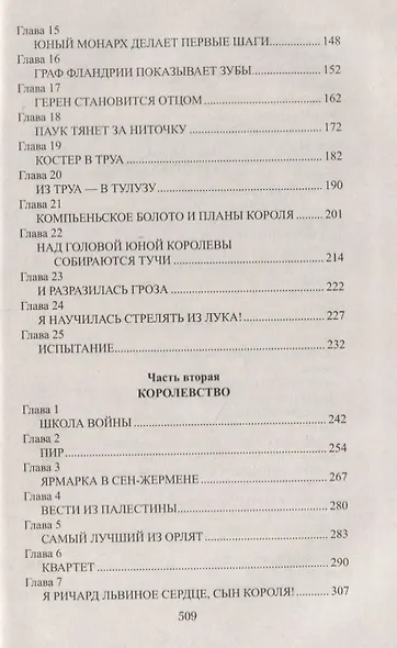 Мудрый король - фото 3