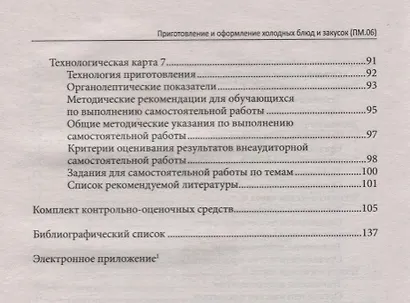 Приготовление и оформление холодных блюд и закусок - фото 4