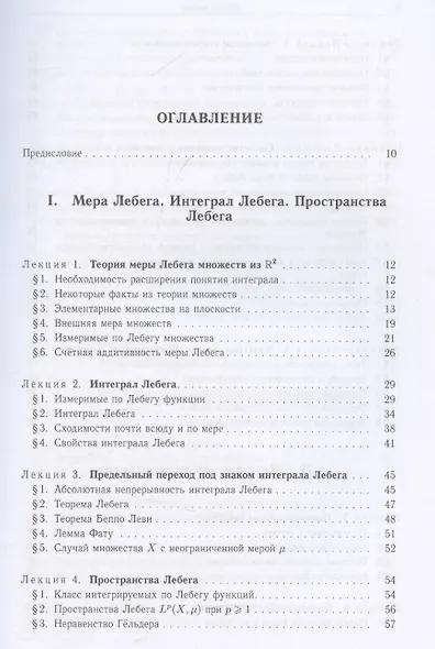 Лекции по линейному функциональному анализу. Том I. Общая теория - фото 3