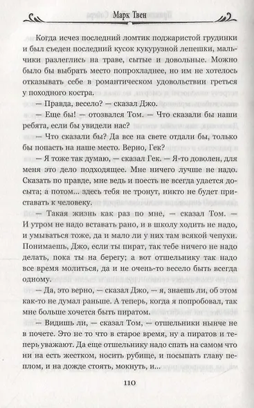 Приключения Тома Сойера - фото 5