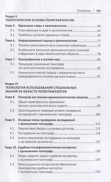 Основы полиграфологии. Учебник для магистратуры - фото 3