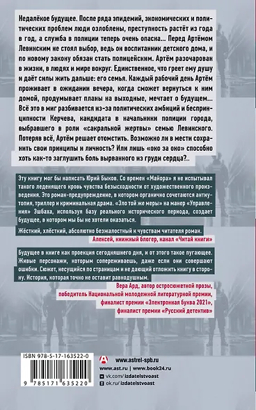 Зло той же меры - фото 2