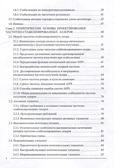 Частотно-стабилизированные лазеры и прецизионные системы экстремального регулирования - фото 4